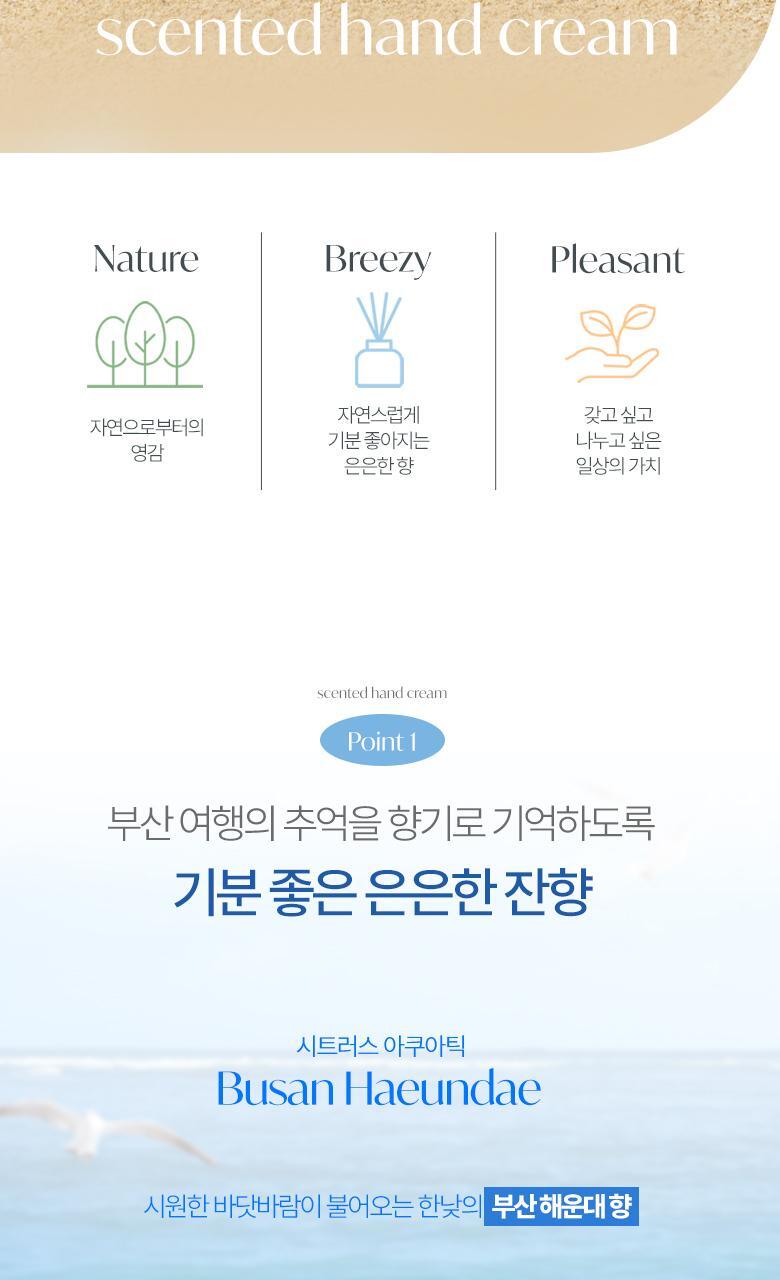 [부산한정판매]라운드어라운드 센티드 핸드크림 30ml [해운대,광안리] 상세페이지 9